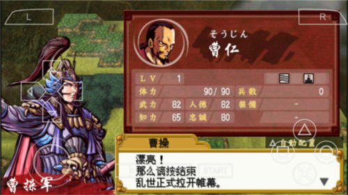 中原之霸主三国将星传