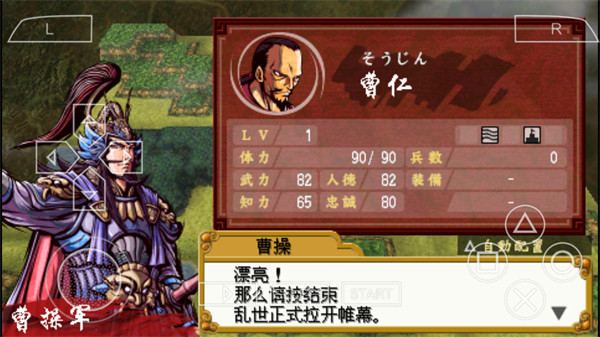 中原之霸主三国将星传