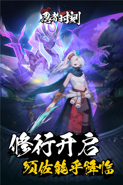 忍者时刻魅族版