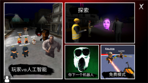 Nextbots多人联机版