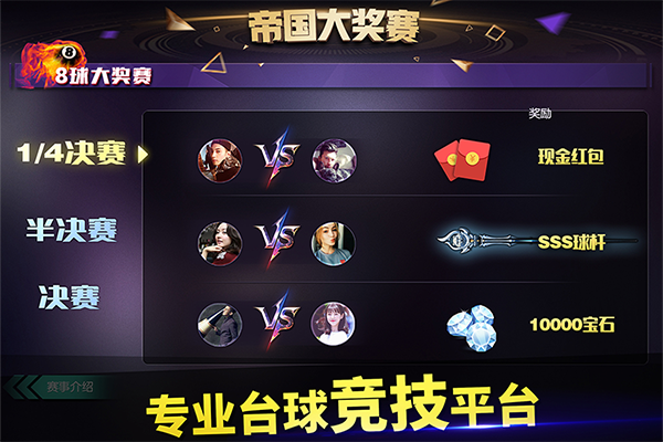 台球帝国oppo渠道服