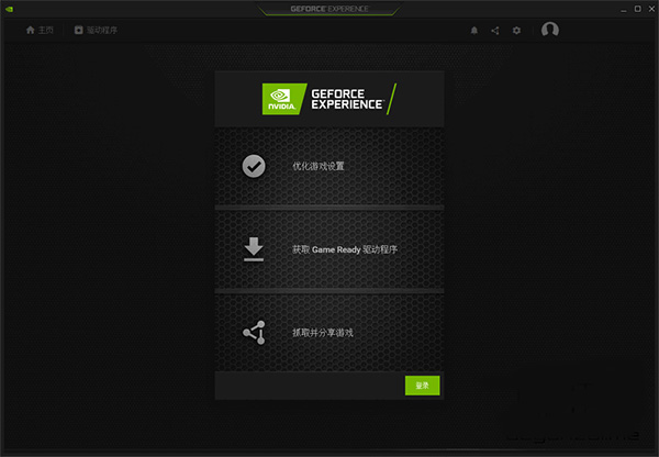 geforce game ready驱动程序