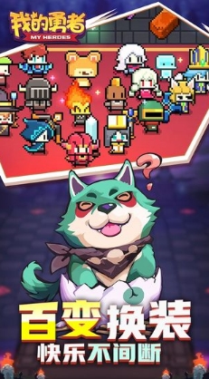 我的勇者台湾服