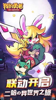 我的勇者台湾服