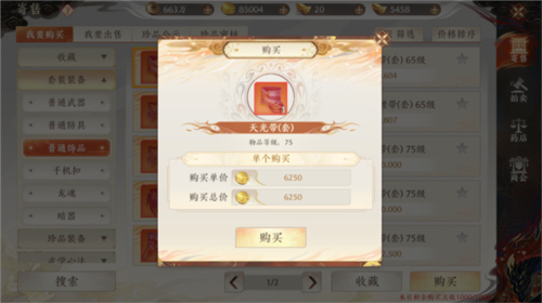 天龙八部2飞龙战天九游服