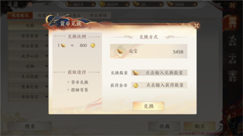 天龙八部2飞龙战天九游服