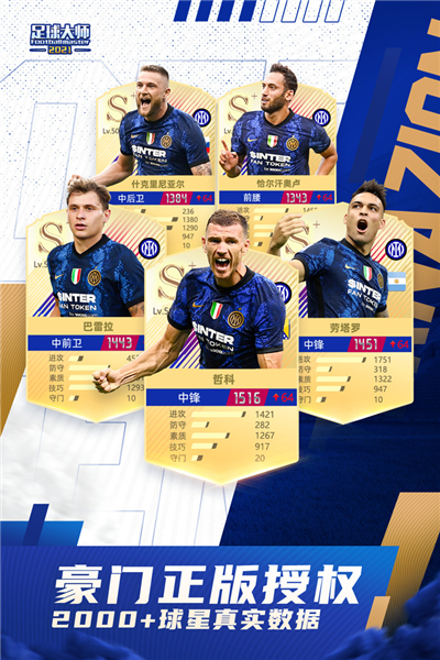 足球大师黄金一代qq登录版