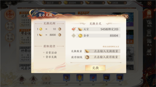 天龙八部2飞龙战天九游服