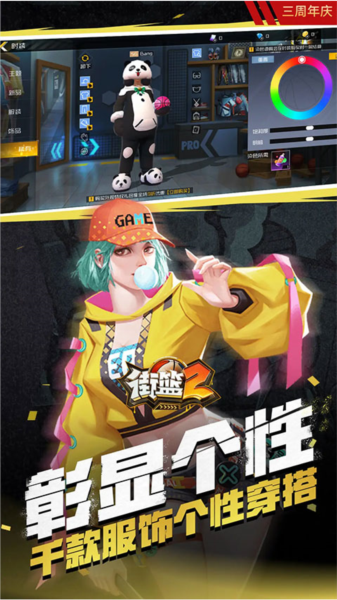 街篮2腾讯最新版