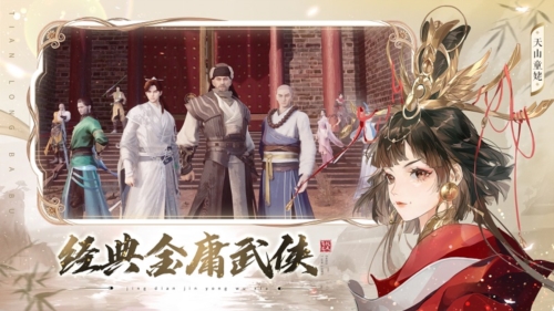 天龙八部2飞龙战天官方版