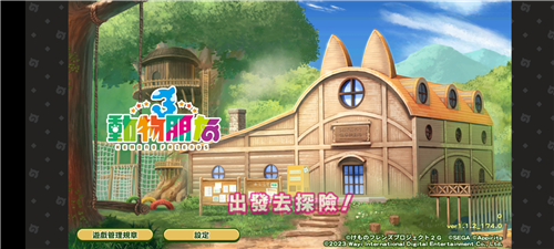 动物朋友3繁体中文版