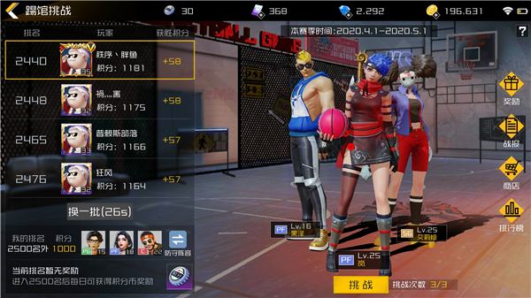 街篮2巨人官方版