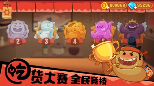 你胖你先吃双人同屏版