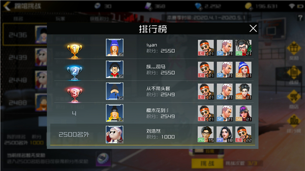 街篮2巨人官方版