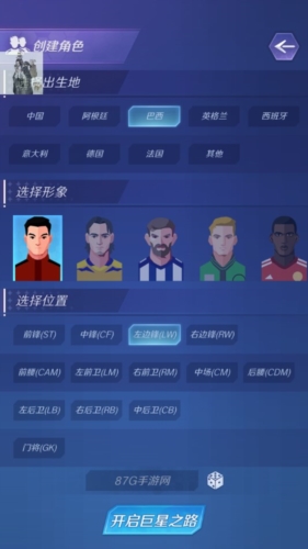 足球巨星崛起折相思最新版