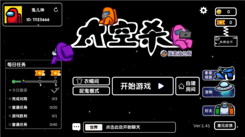 太空狼人杀竞技最新版