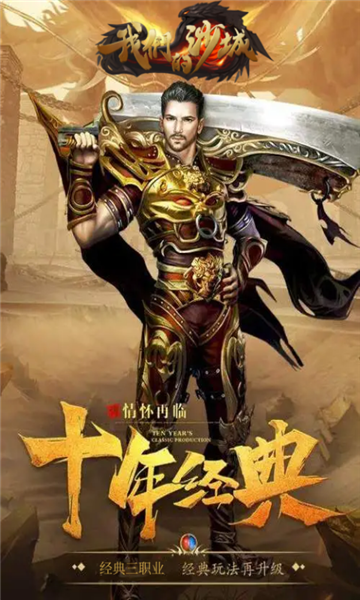 我们的沙城单机版