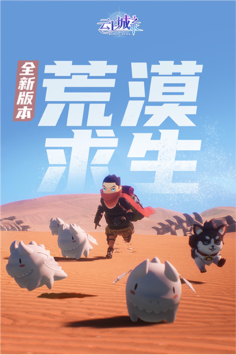 云上城之歌fan客户端