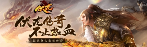 伏龙九游渠道服