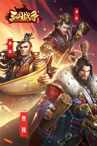 三国战争百度客户端