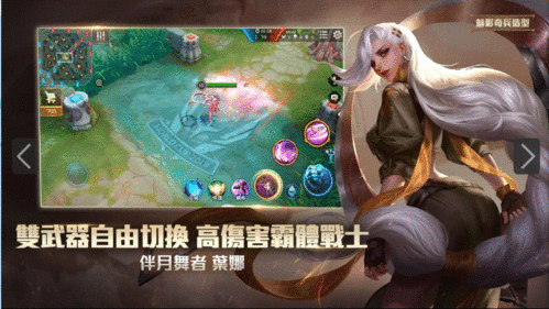 王者荣耀台湾版