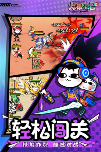 火源战纪b站版本