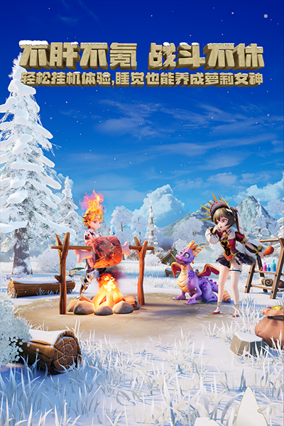 驯龙纪元小米版