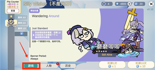 Silly Wisher最新版