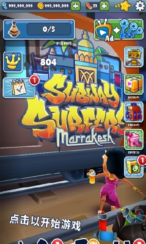 地铁跑酷国际黑客菜单