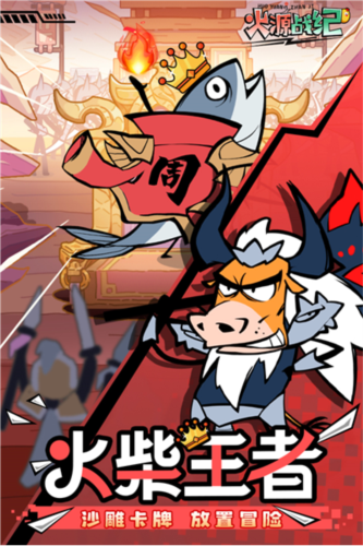 火源战纪百度版