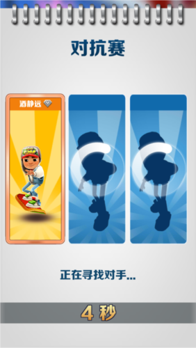 地铁跑酷保安模式