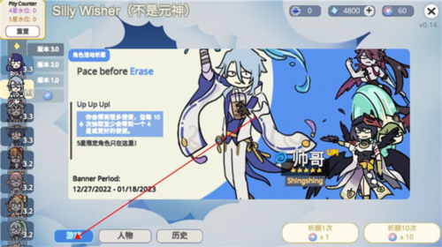 Silly Wisher最新版