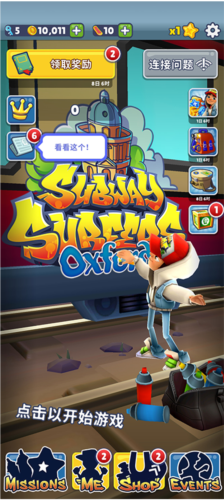 地铁跑酷牛津全皮肤