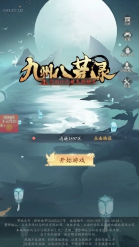 九州八荒录测试服