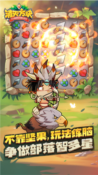 消灭方块测试服