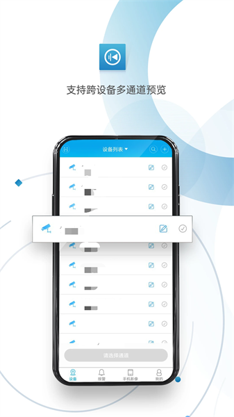联安威视手机客户端(监控眼)