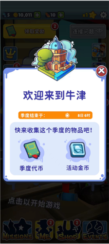 地铁跑酷牛津全皮肤