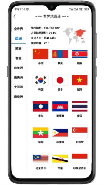 巡游地图册app