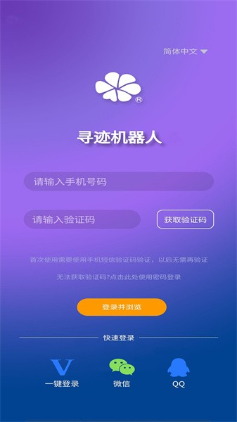寻迹机器人app