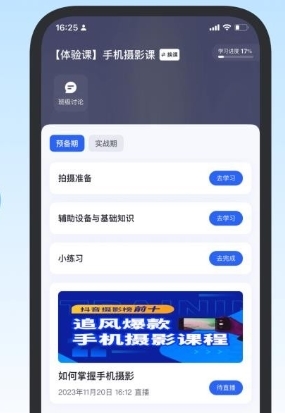 项老师app