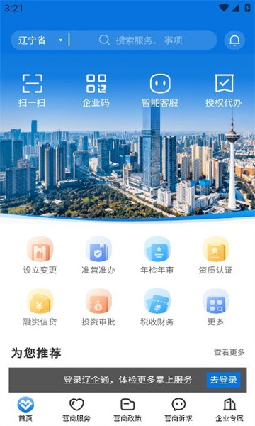 辽企通app官方版本