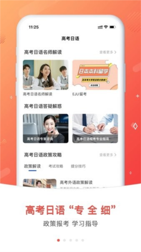 未名天高考日语app