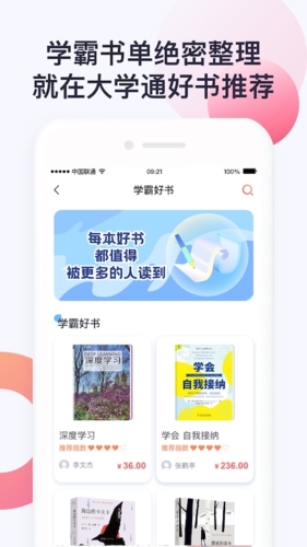 大学通app