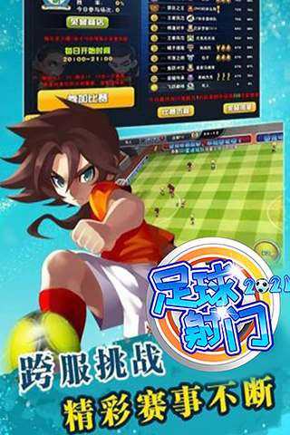 足球射门九游渠道服