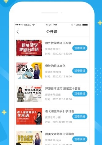 未名天高考日语app