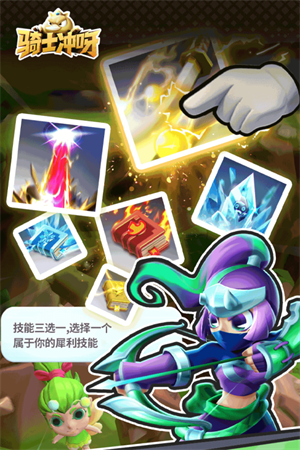 骑士冲呀九游渠道服