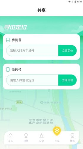 智寻家人足迹APP