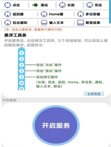 自动化测试仪app