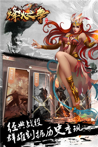 烽火之争海外服