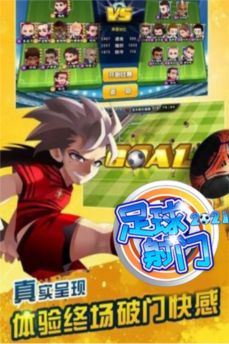 足球射门九游渠道服